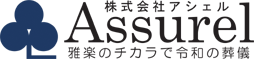 株式会社アシェル